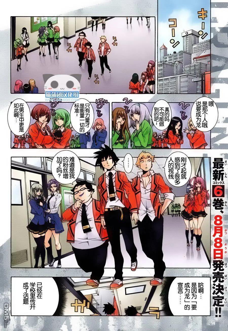 《龙的争乱》第30回 东方不败 第4页