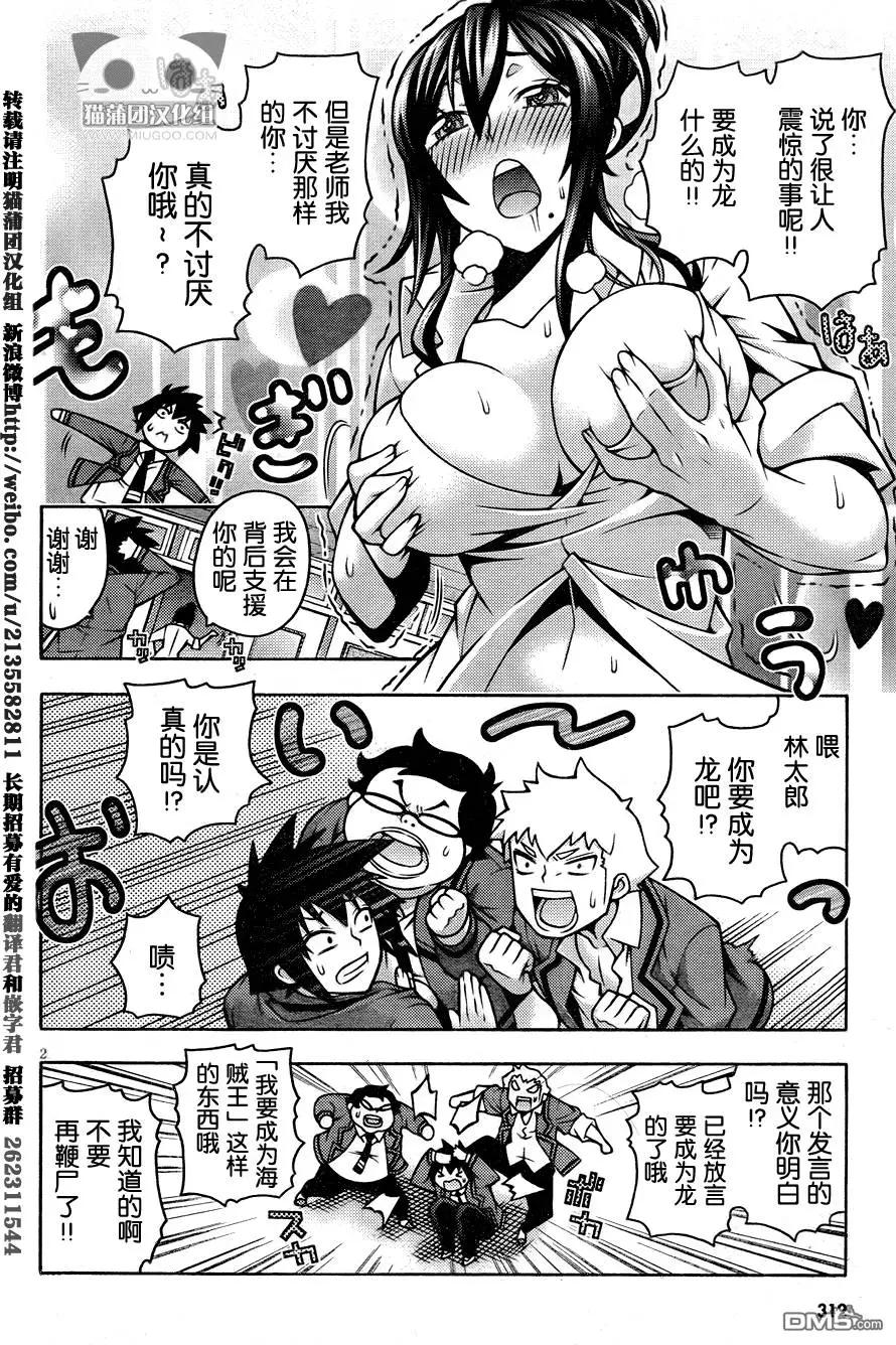 《龙的争乱》第30回 东方不败 第6页