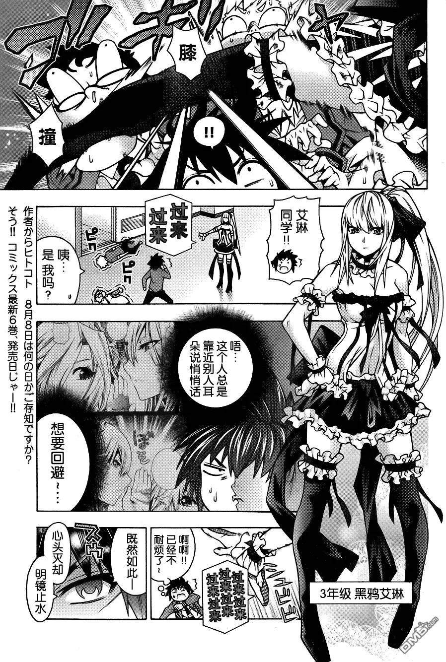 《龙的争乱》第30回 东方不败 第7页