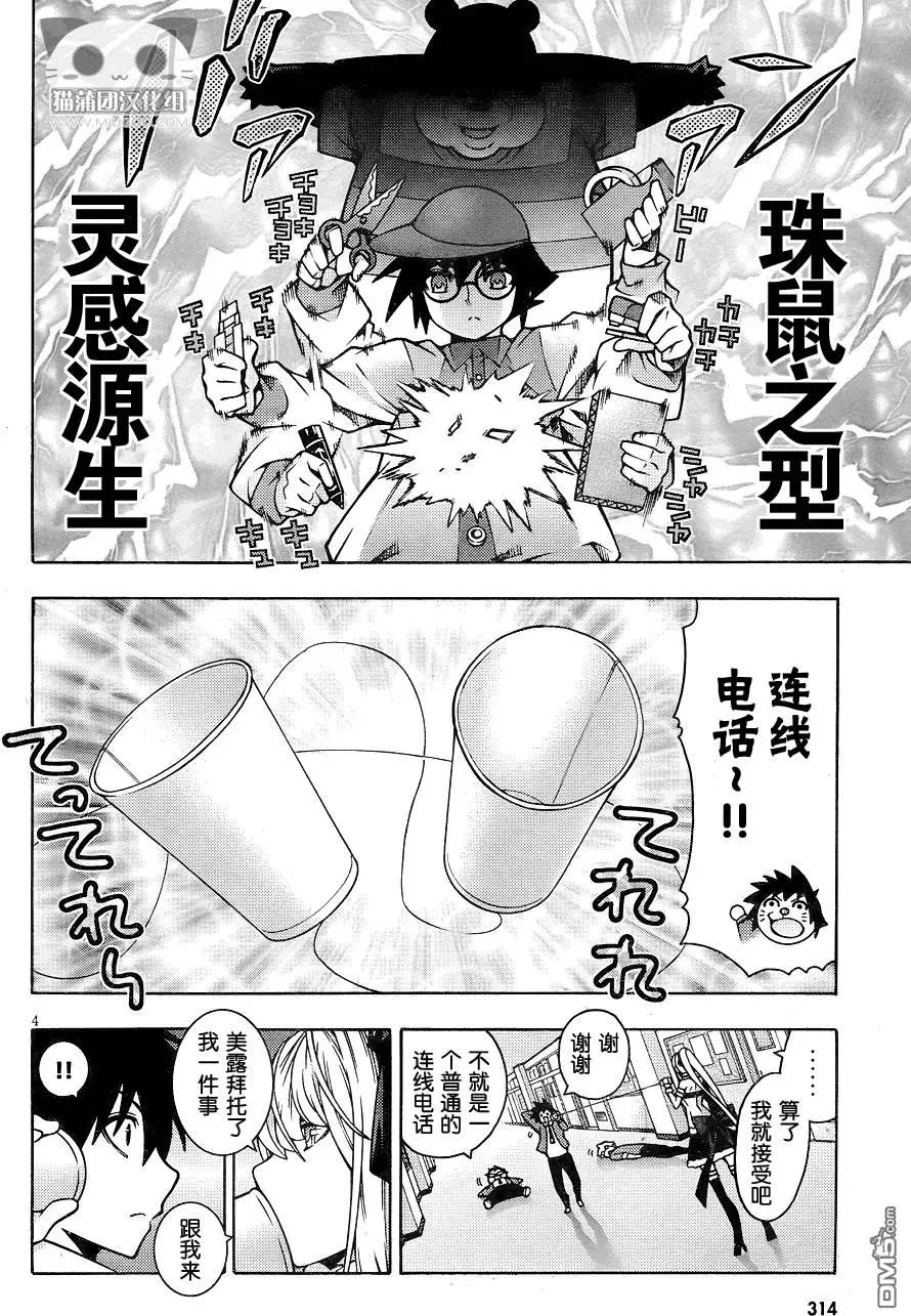 《龙的争乱》第30回 东方不败 第8页