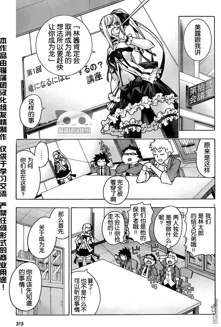 《龙的争乱》第30回 东方不败 第9页