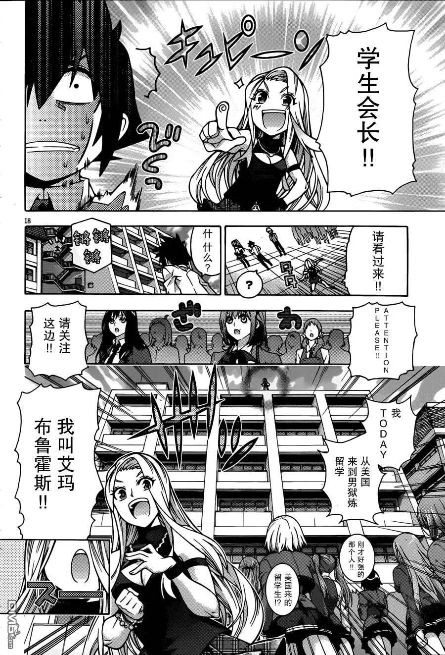 《龙的争乱》第31回 古琴之友 第20页