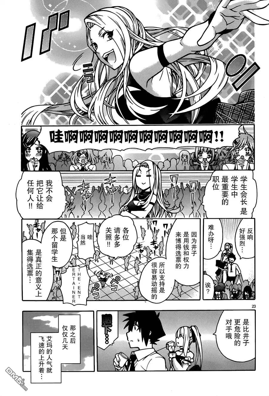《龙的争乱》第31回 古琴之友 第25页