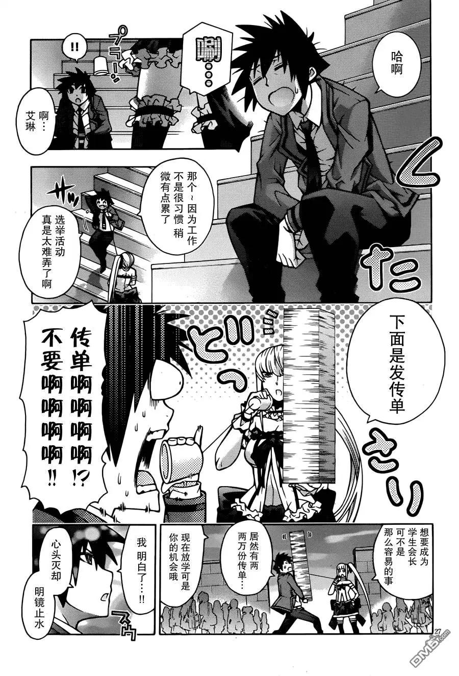《龙的争乱》第31回 古琴之友 第29页