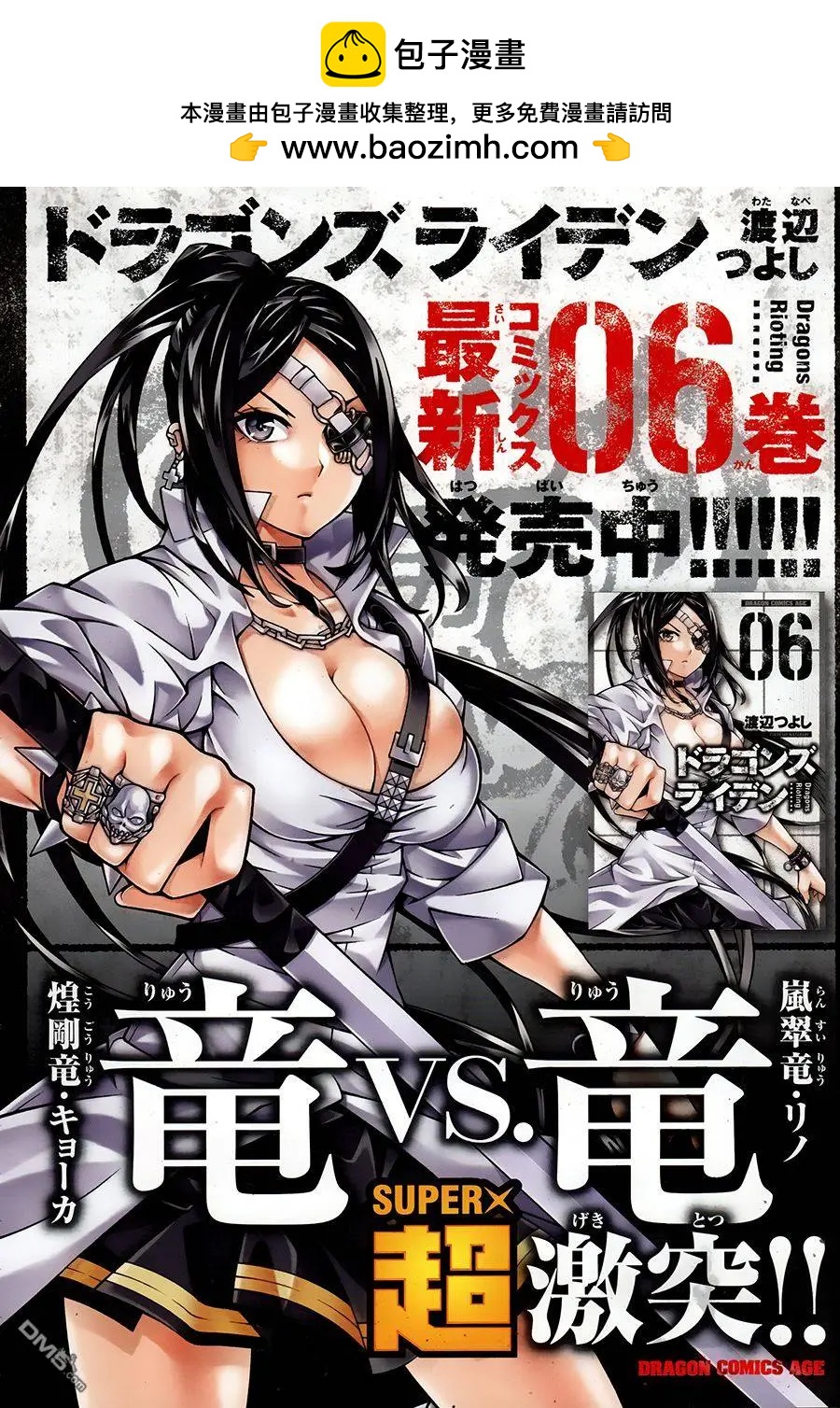 《龙的争乱》第31回 古琴之友 第2页