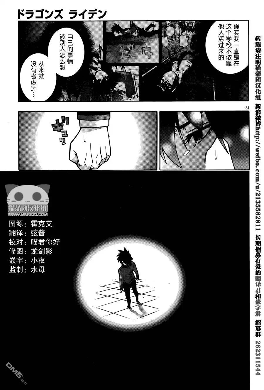 《龙的争乱》第31回 古琴之友 第33页