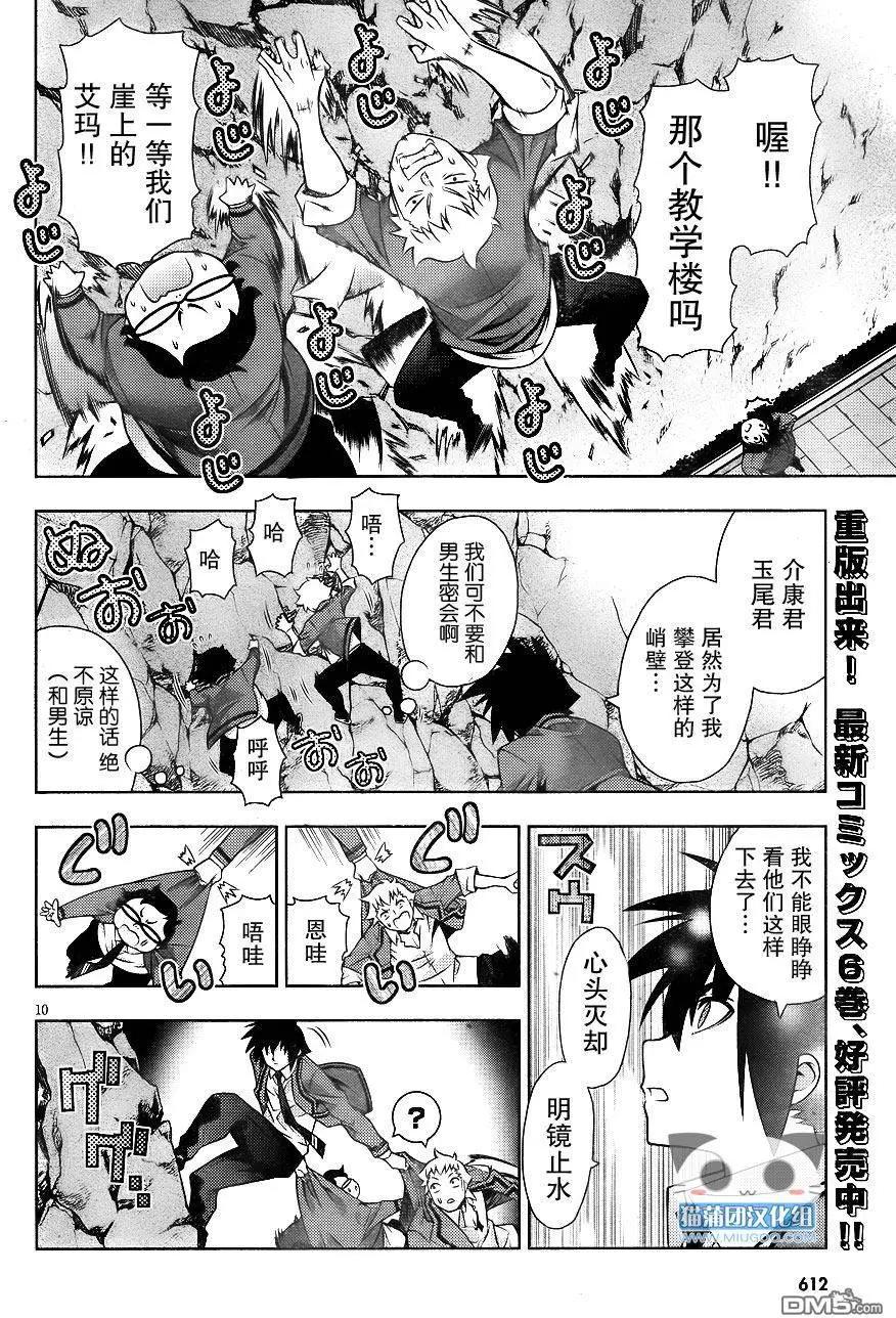 《龙的争乱》第32回 着眼对局 第10页