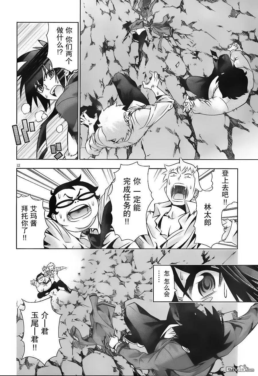 《龙的争乱》第32回 着眼对局 第12页