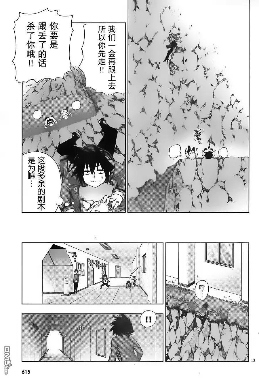 《龙的争乱》第32回 着眼对局 第13页