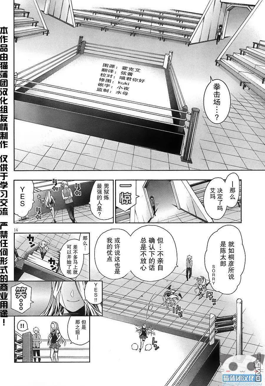 《龙的争乱》第32回 着眼对局 第14页