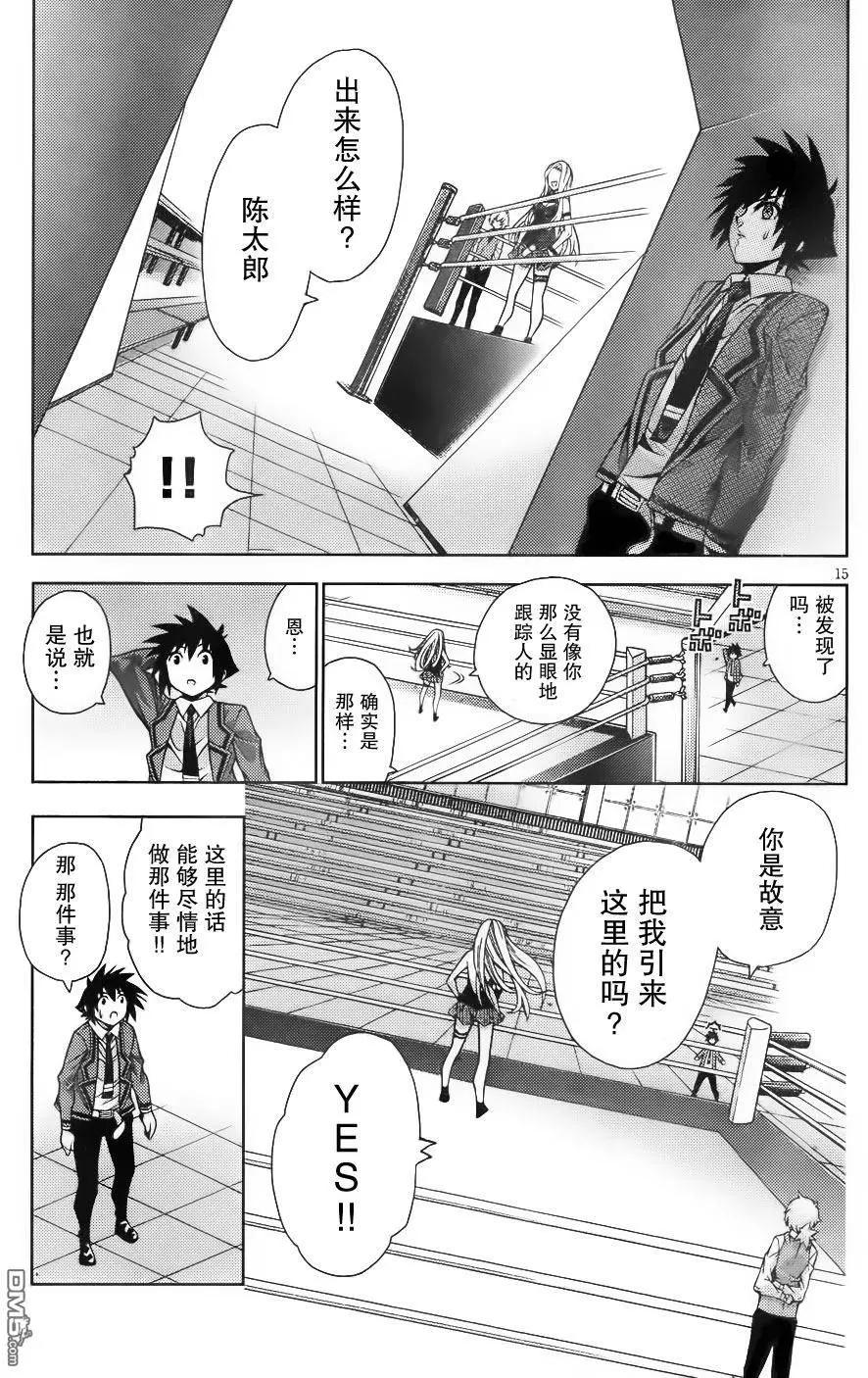 《龙的争乱》第32回 着眼对局 第15页