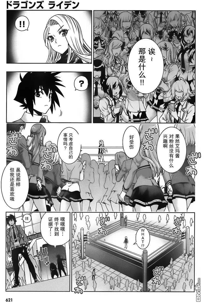 《龙的争乱》第32回 着眼对局 第19页