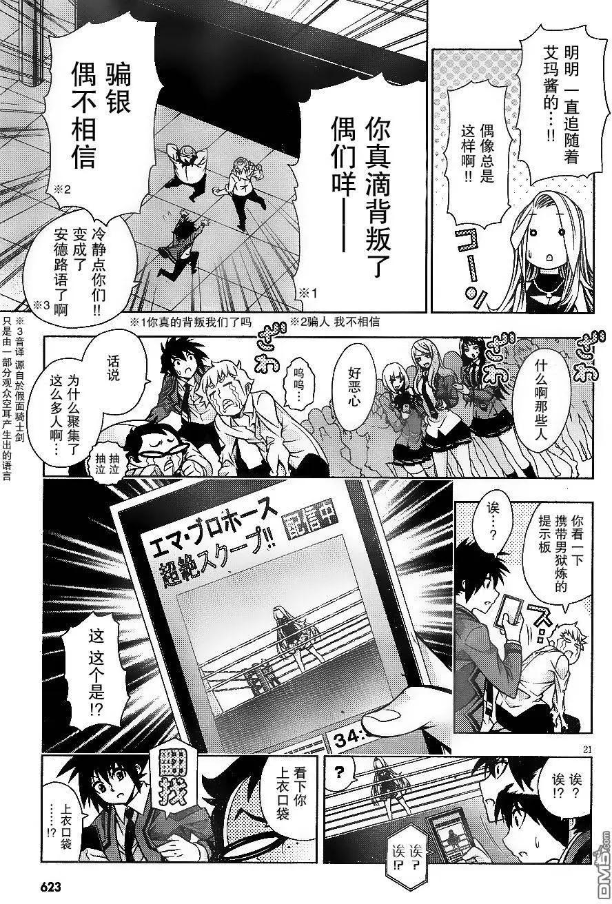 《龙的争乱》第32回 着眼对局 第21页