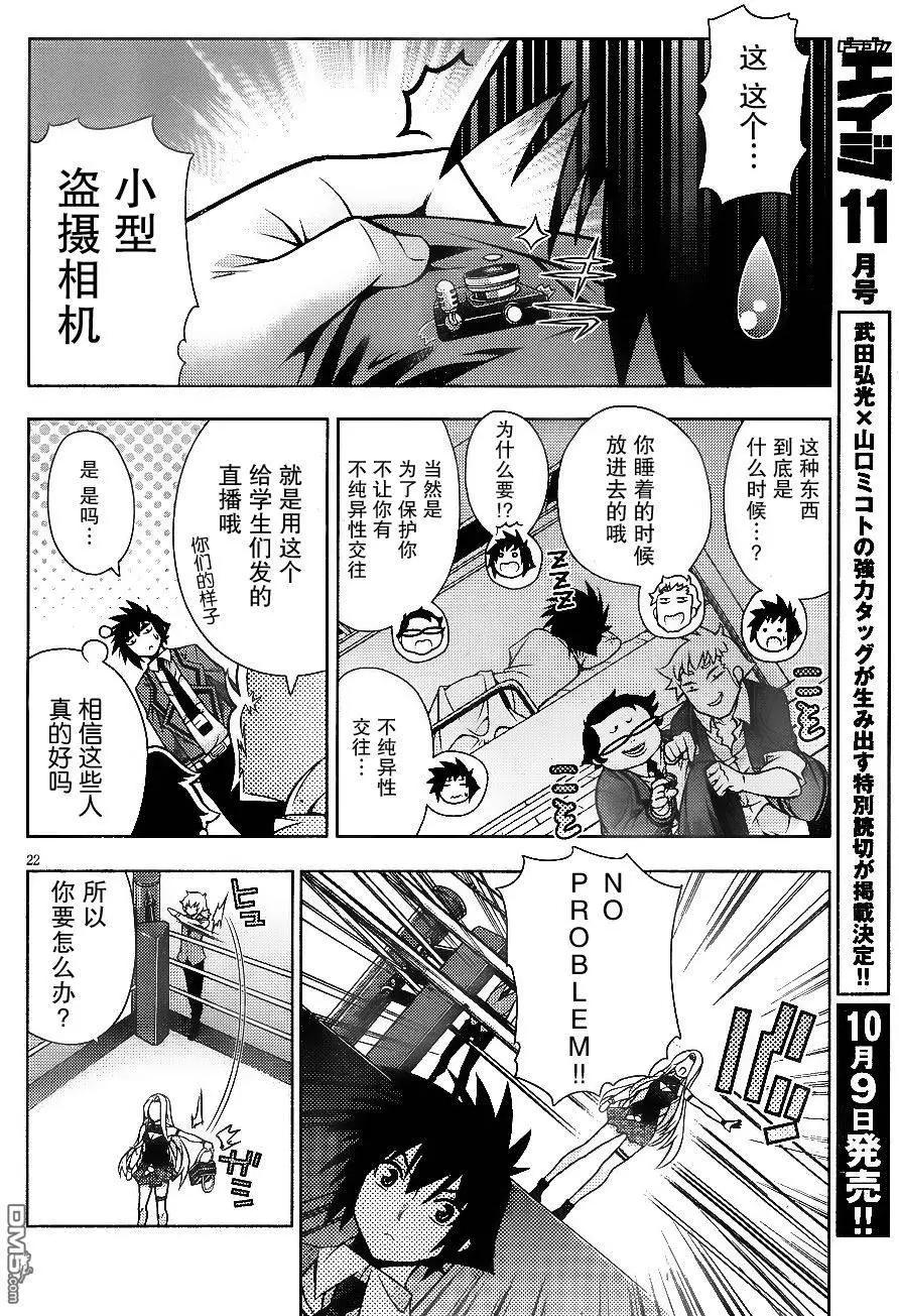 《龙的争乱》第32回 着眼对局 第22页