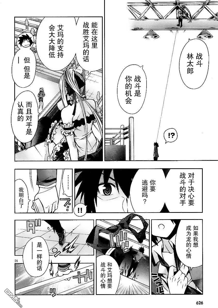 《龙的争乱》第32回 着眼对局 第24页