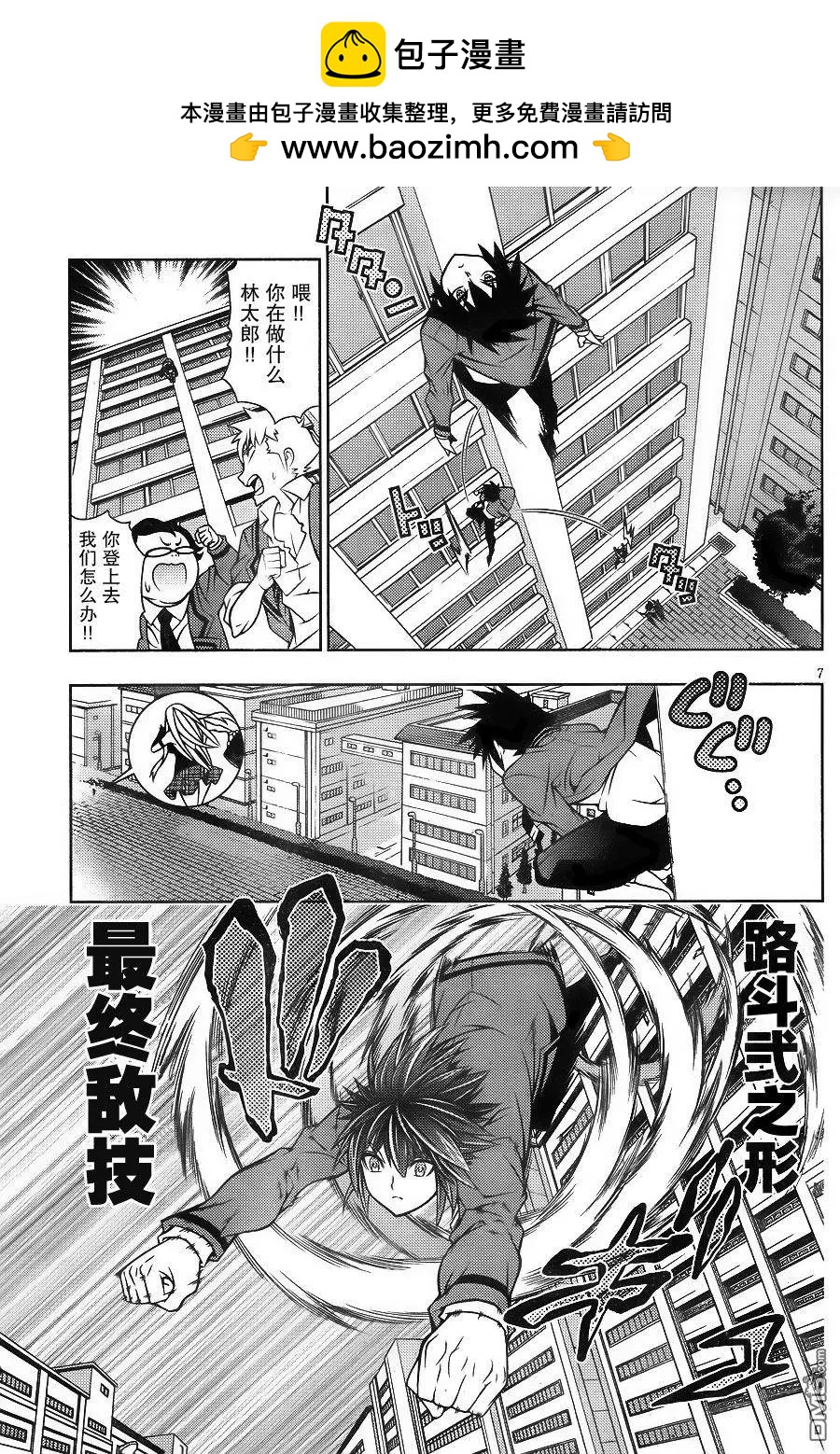 《龙的争乱》第32回 着眼对局 第7页