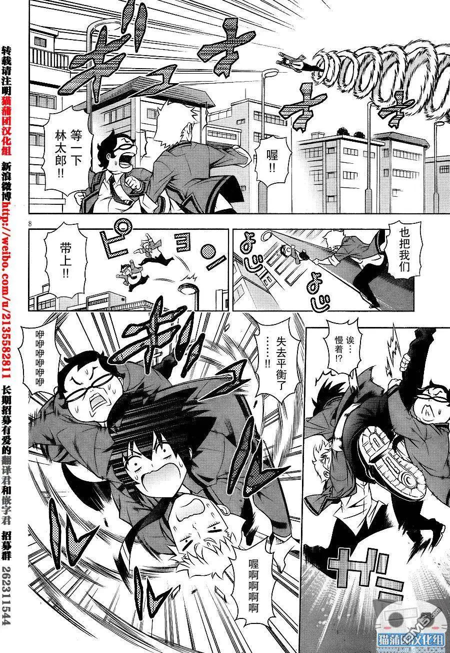 《龙的争乱》第32回 着眼对局 第8页