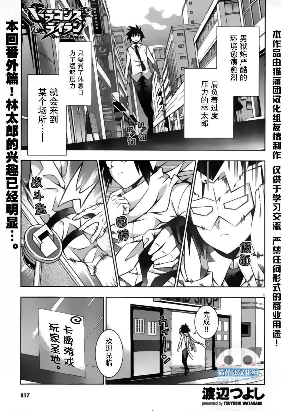 《龙的争乱》番外篇4 第1页