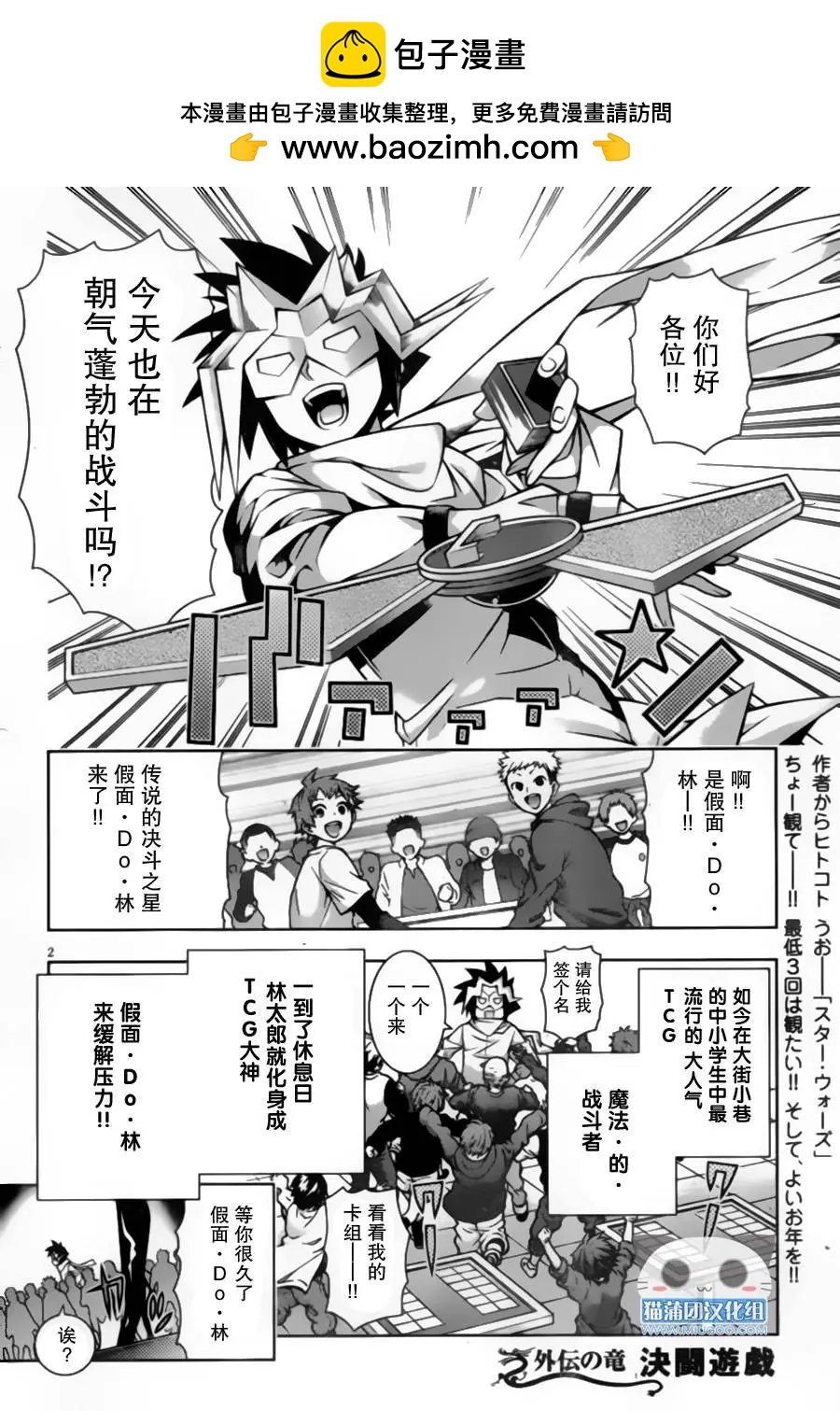 《龙的争乱》番外篇4 第2页