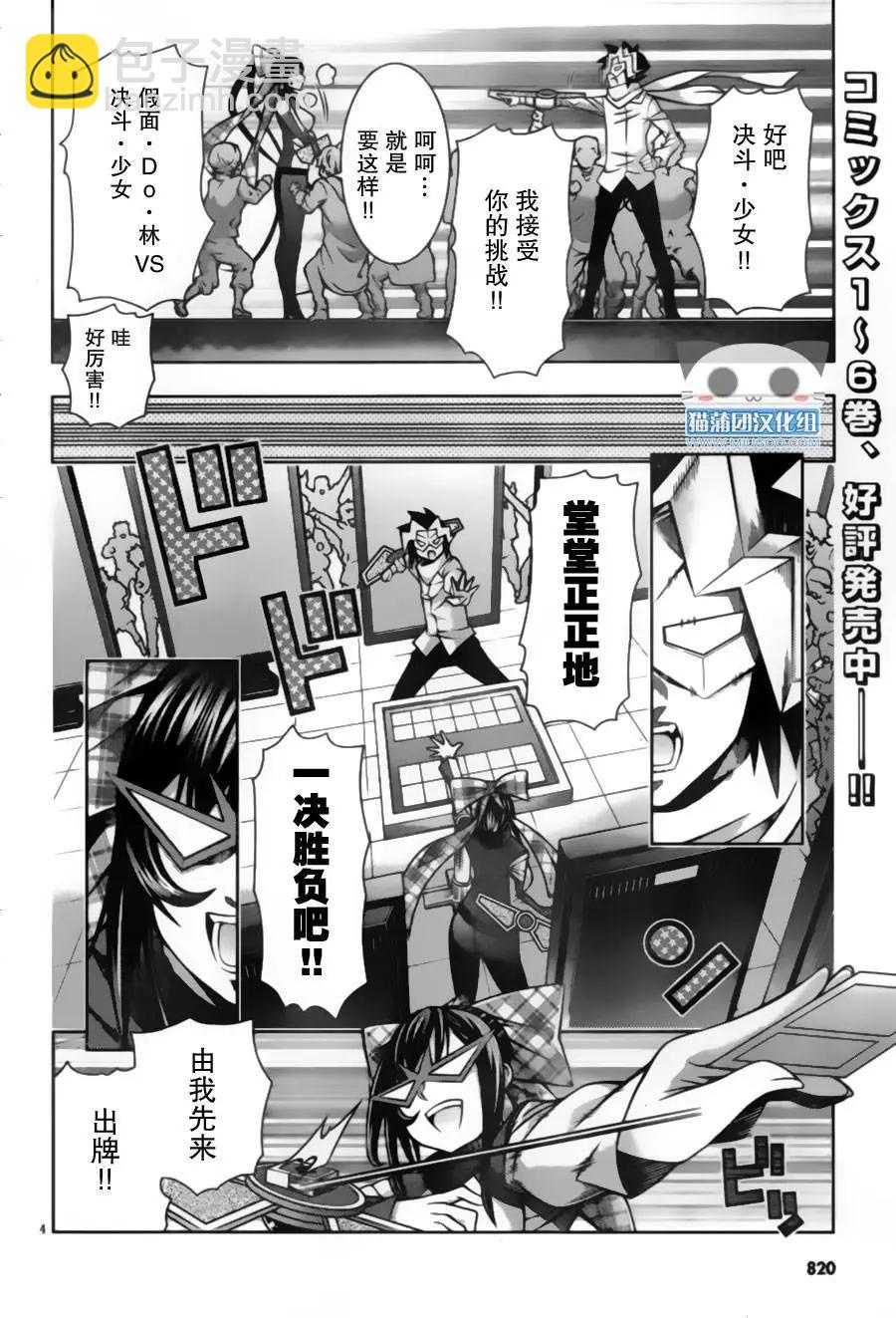 《龙的争乱》番外篇4 第4页