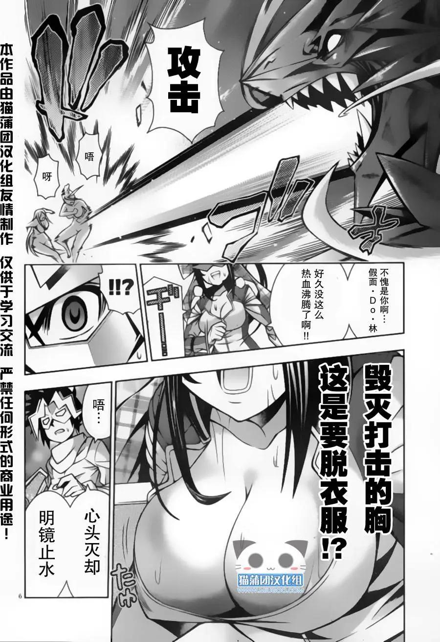 《龙的争乱》番外篇4 第6页