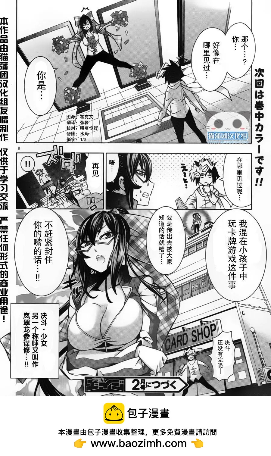 《龙的争乱》番外篇4 第8页