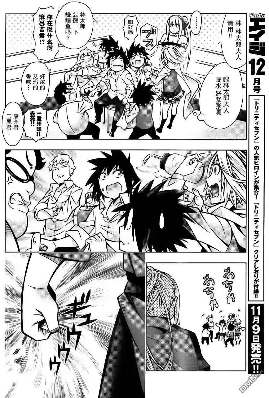 《龙的争乱》第33回 冰火之恋 第12页