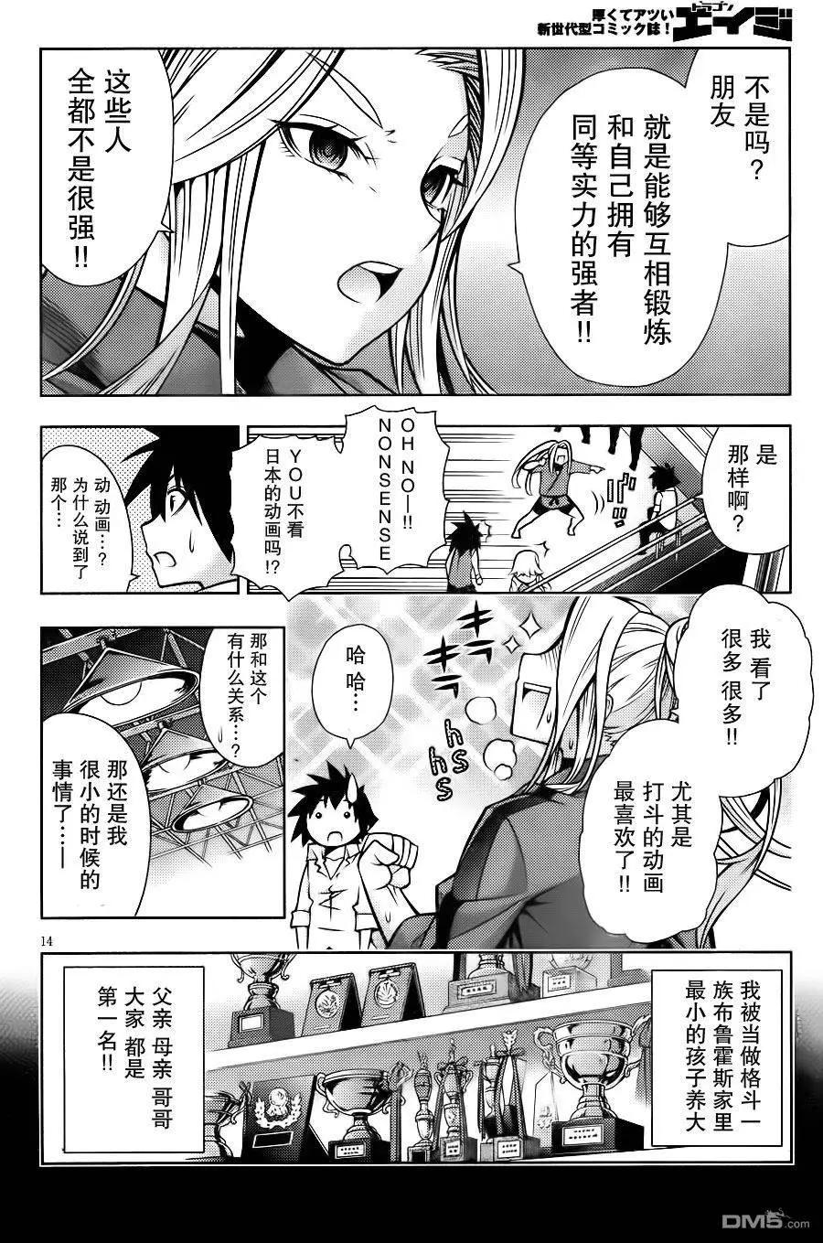 《龙的争乱》第33回 冰火之恋 第14页