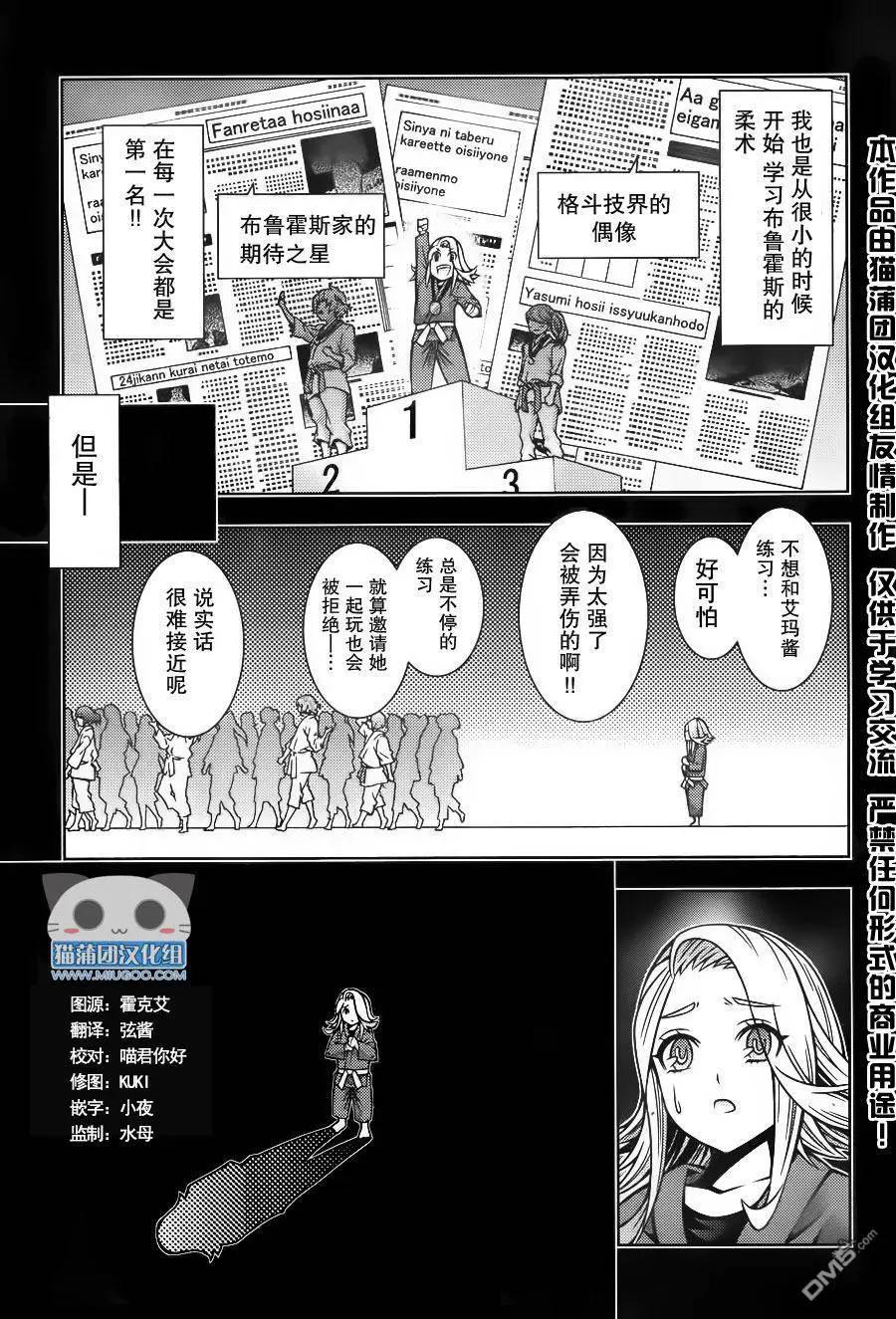 《龙的争乱》第33回 冰火之恋 第15页