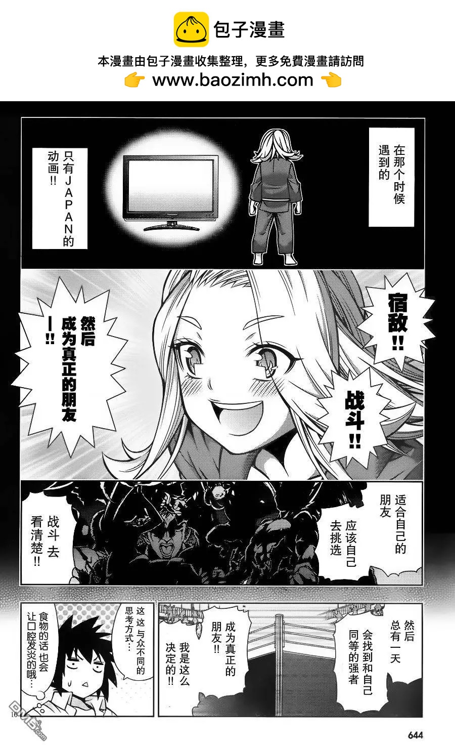 《龙的争乱》第33回 冰火之恋 第16页