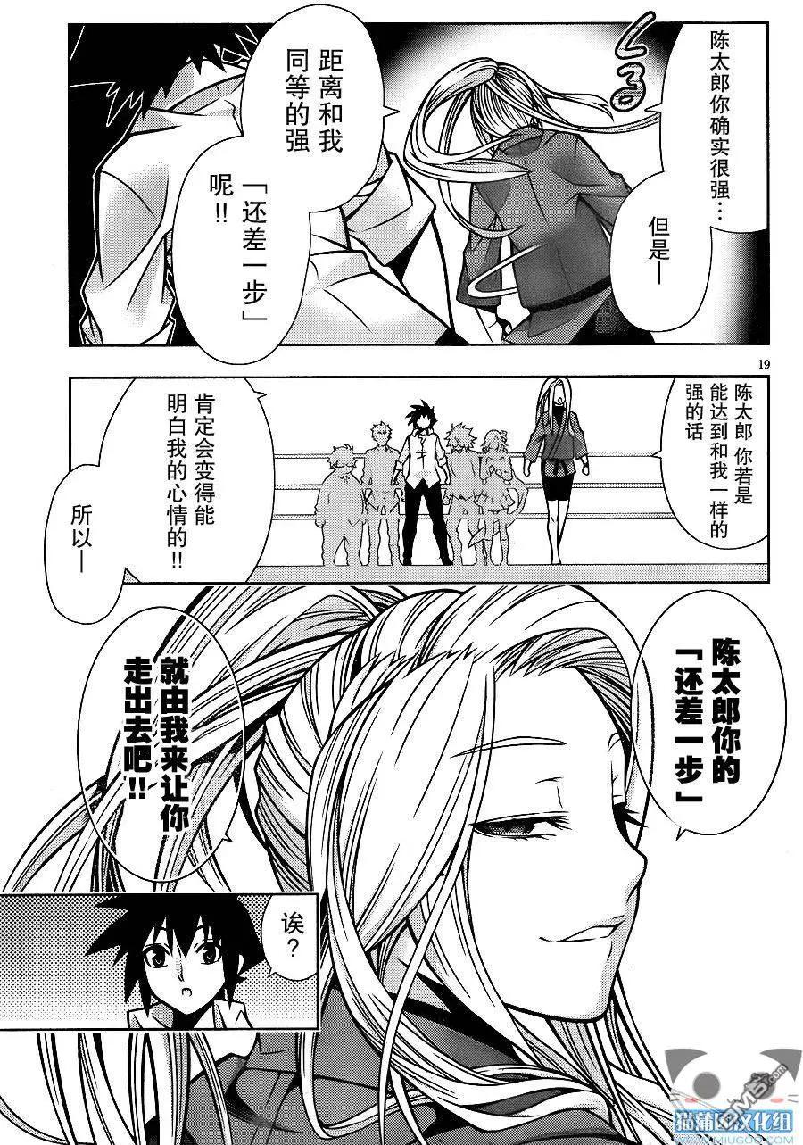 《龙的争乱》第33回 冰火之恋 第19页