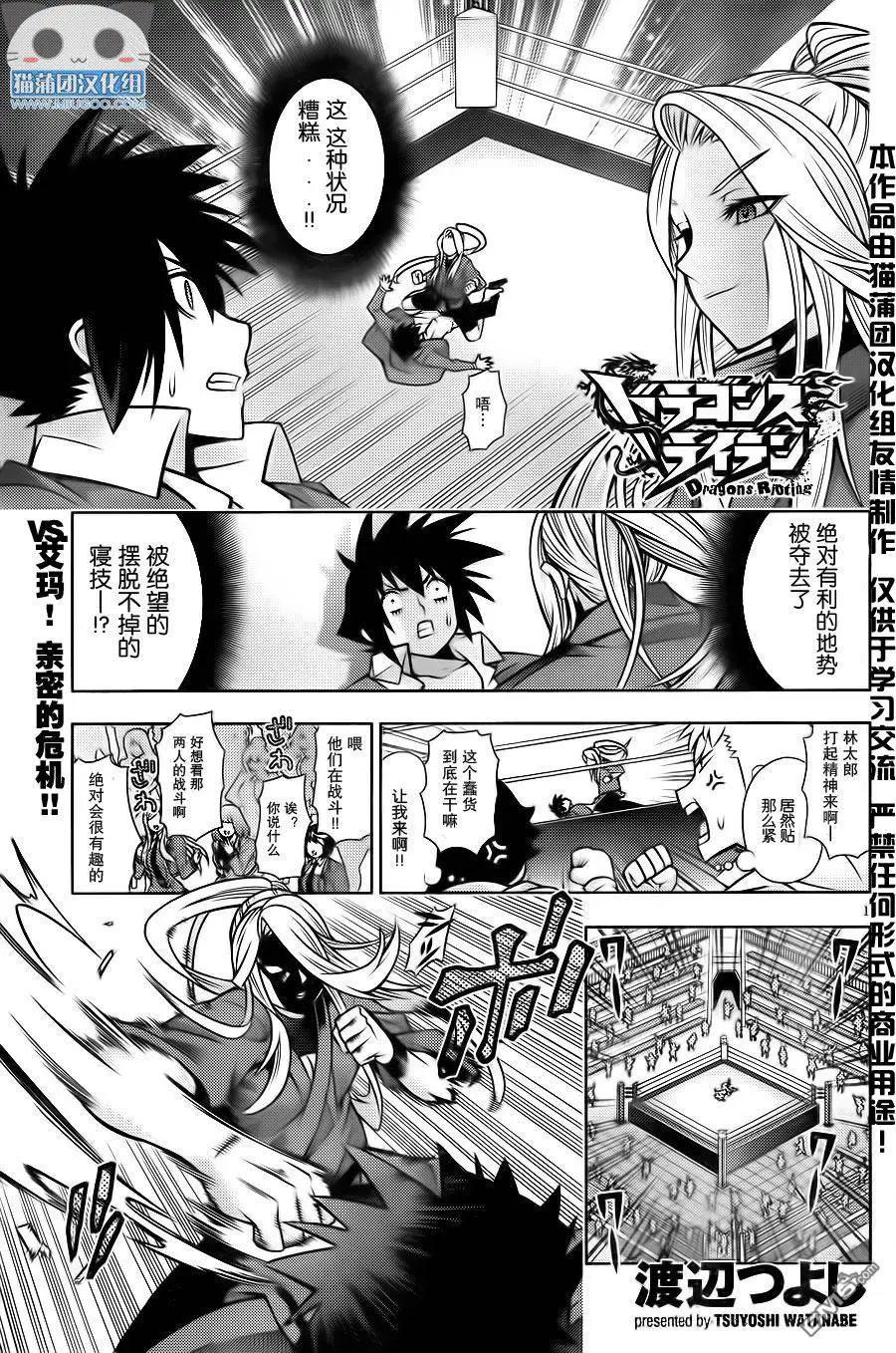 《龙的争乱》第33回 冰火之恋 第1页