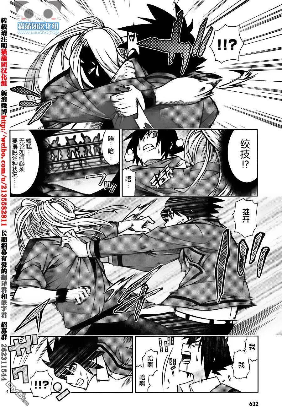 《龙的争乱》第33回 冰火之恋 第4页