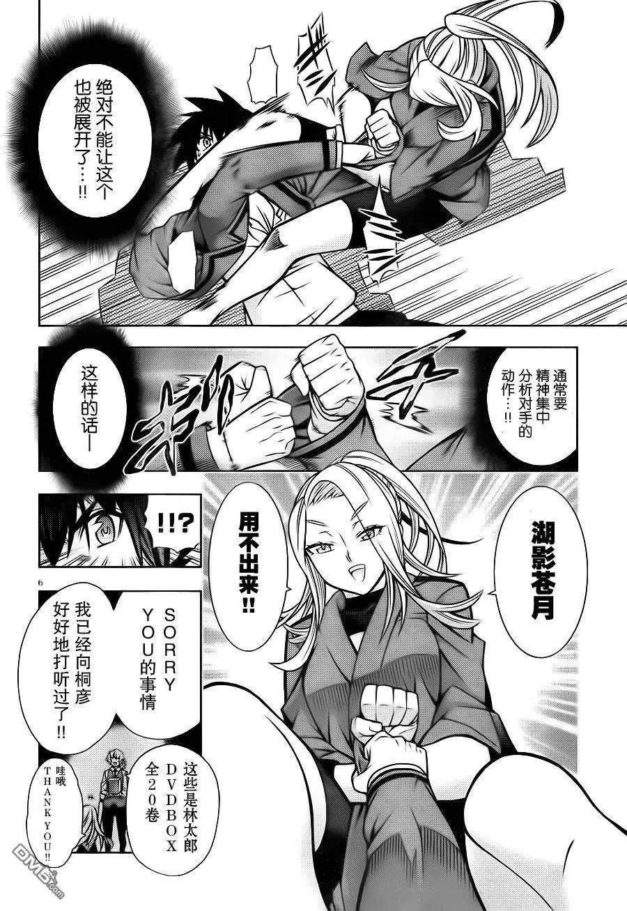 《龙的争乱》第33回 冰火之恋 第6页