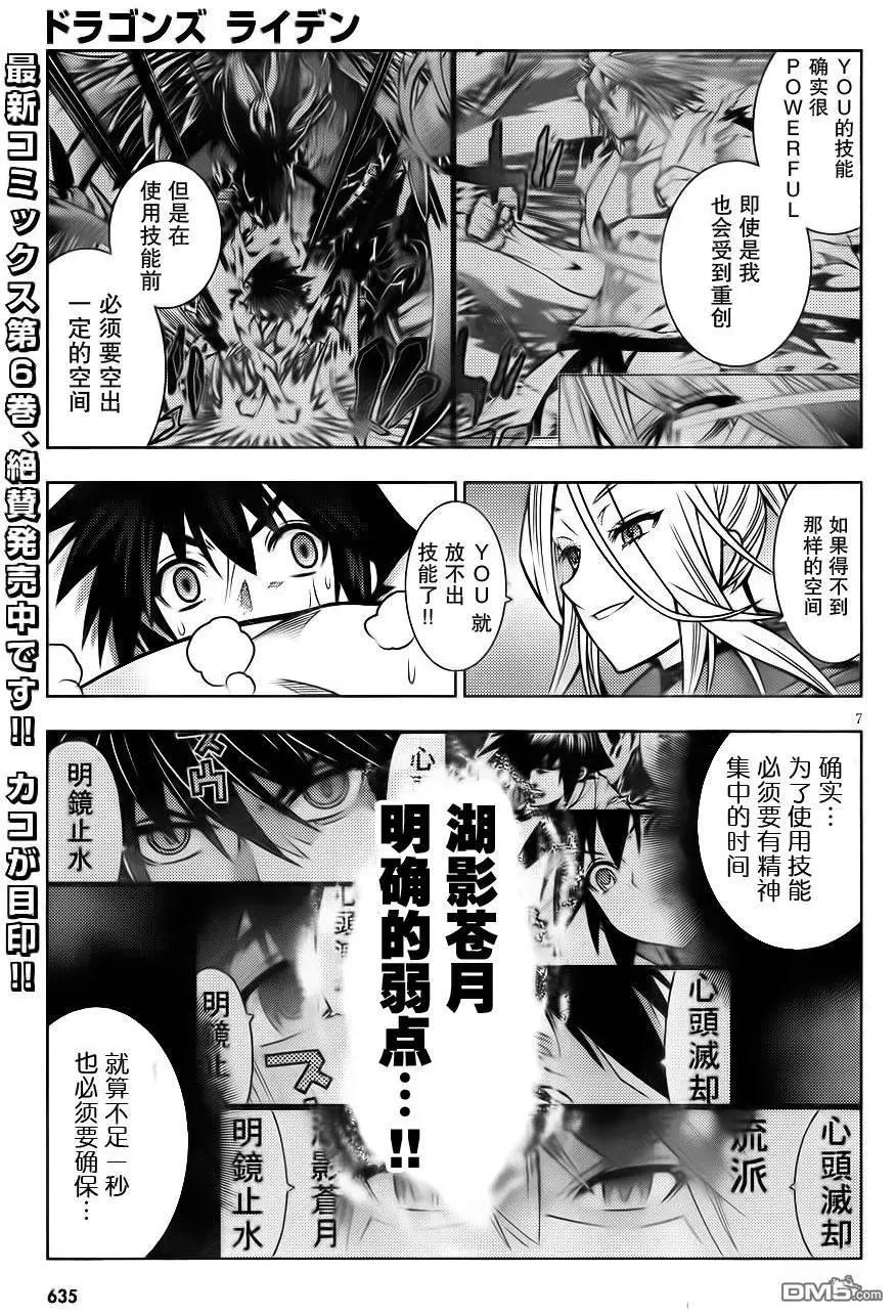 《龙的争乱》第33回 冰火之恋 第7页