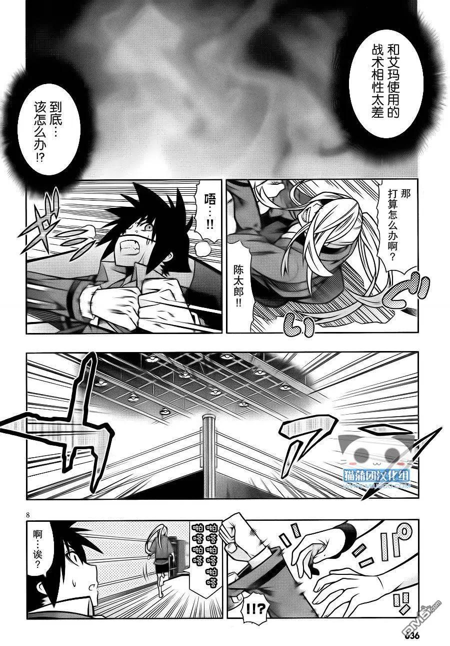 《龙的争乱》第33回 冰火之恋 第8页