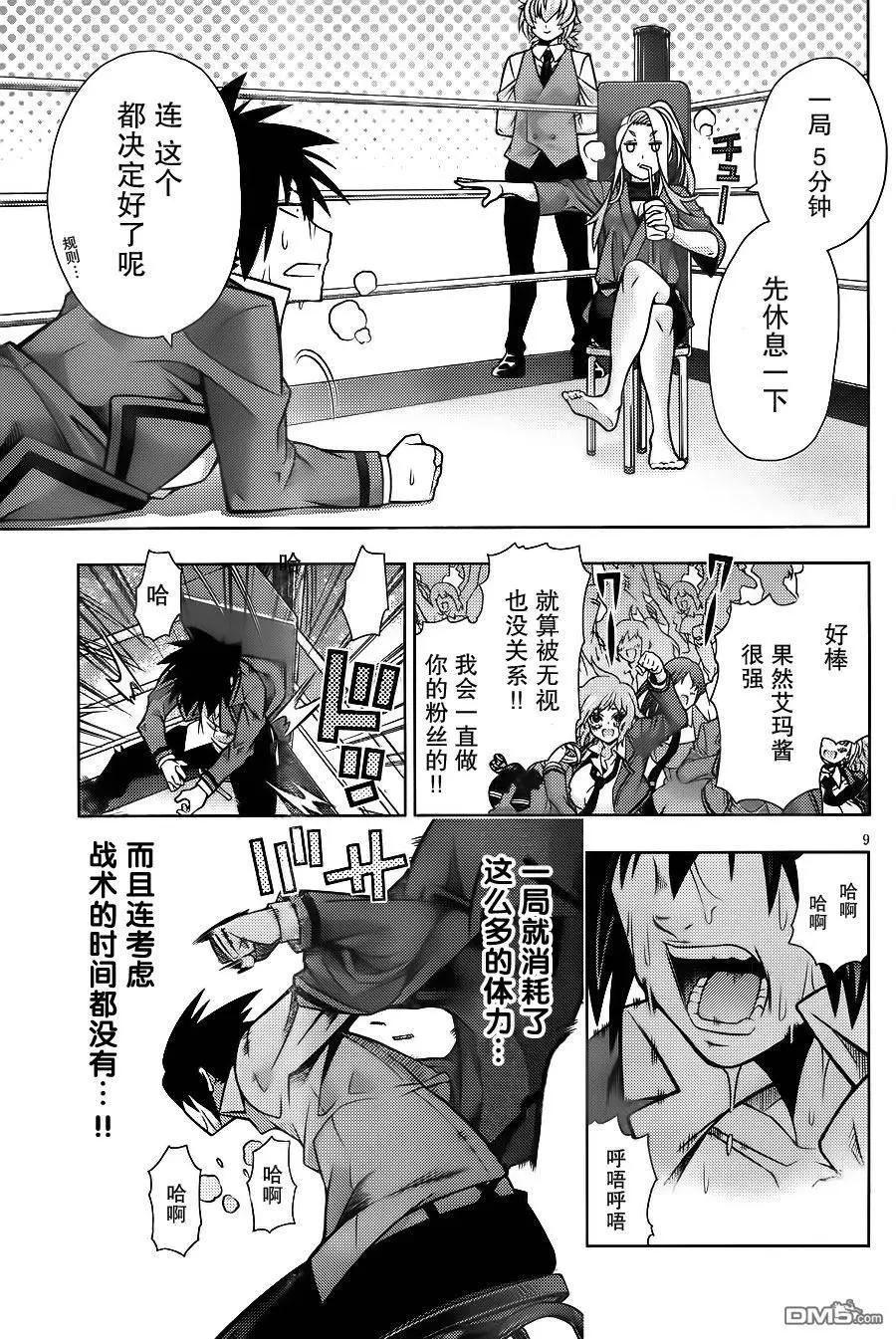 《龙的争乱》第33回 冰火之恋 第9页