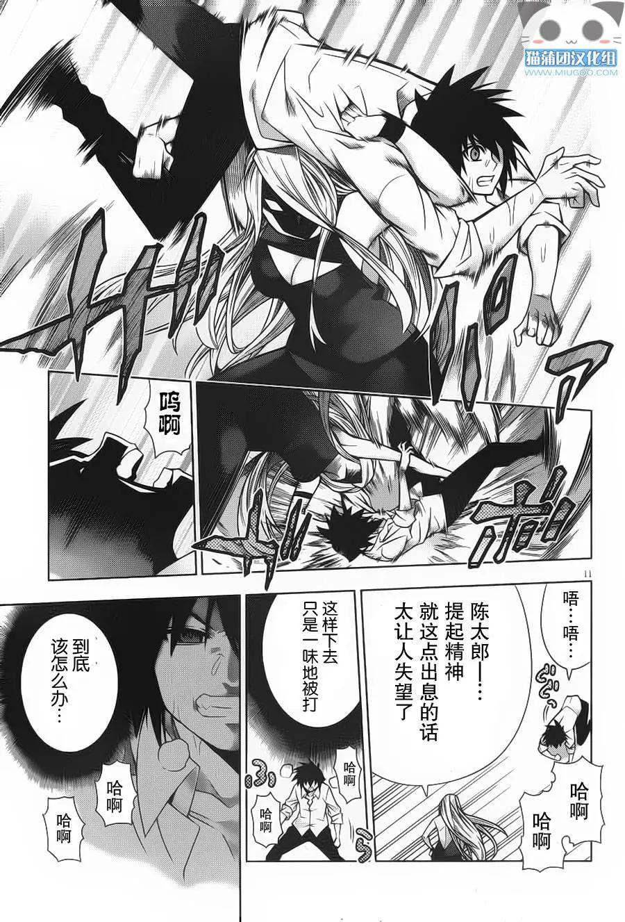 《龙的争乱》第34回 回归原点 第11页