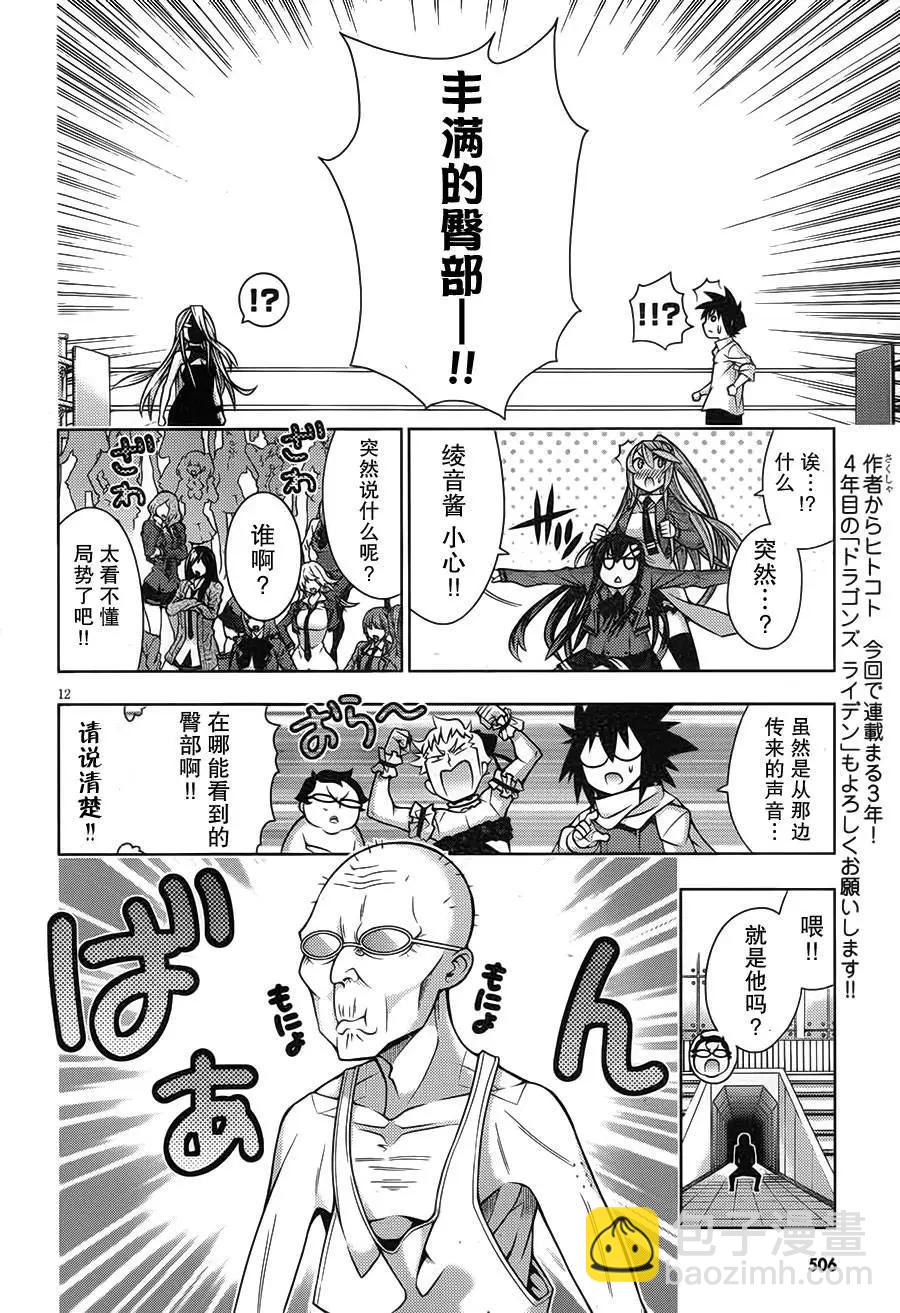 《龙的争乱》第34回 回归原点 第12页