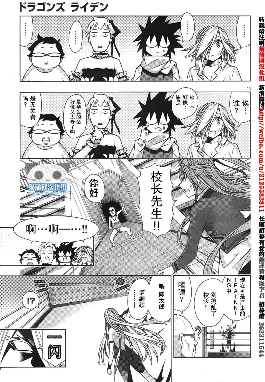 《龙的争乱》第34回 回归原点 第13页