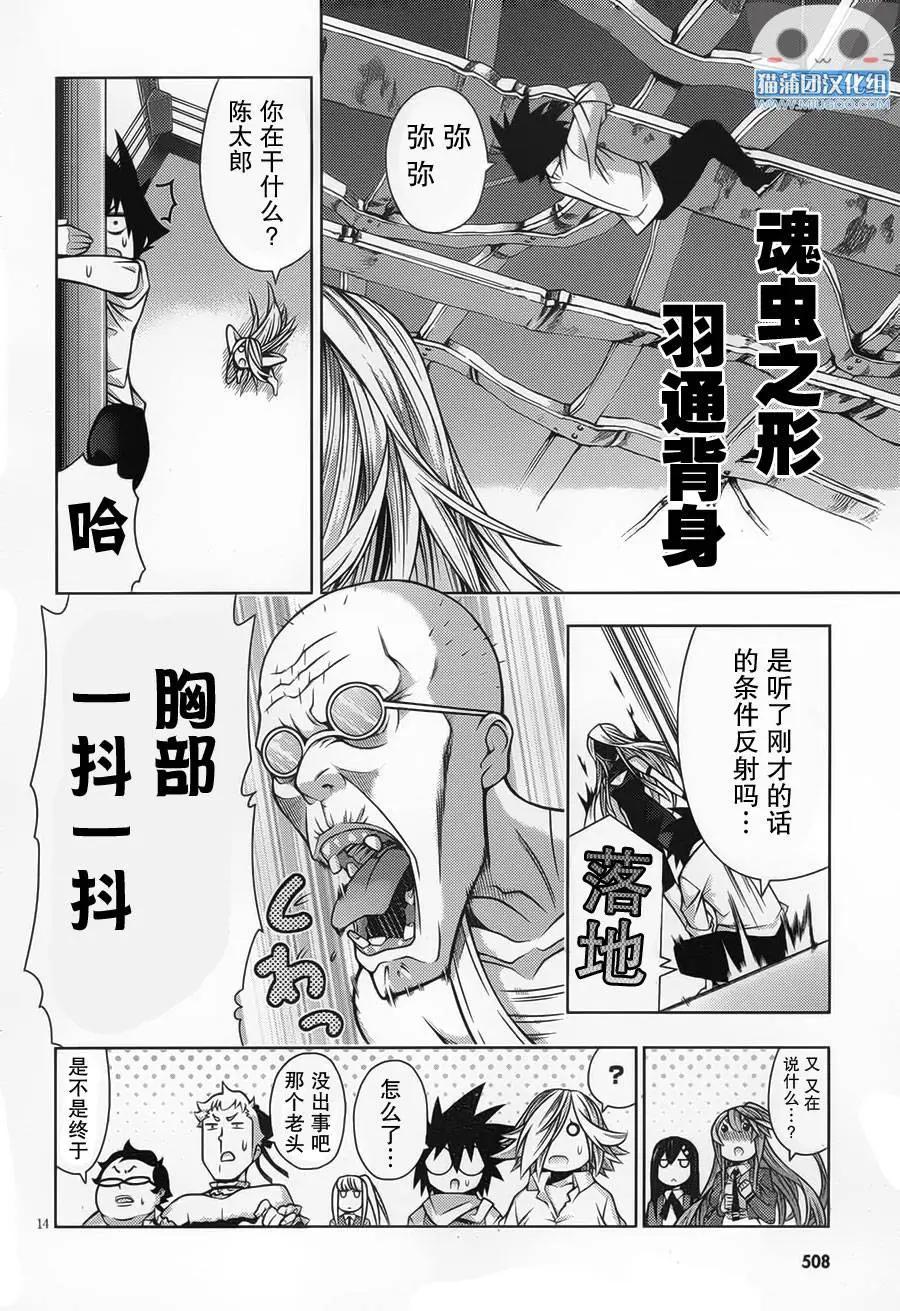 《龙的争乱》第34回 回归原点 第14页