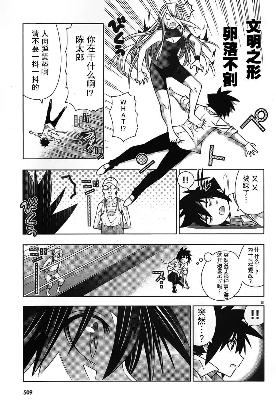 《龙的争乱》第34回 回归原点 第15页
