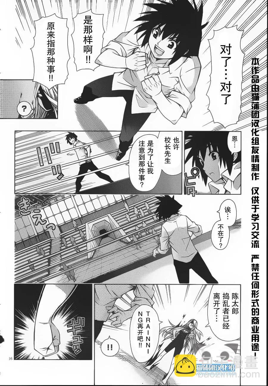 《龙的争乱》第34回 回归原点 第16页