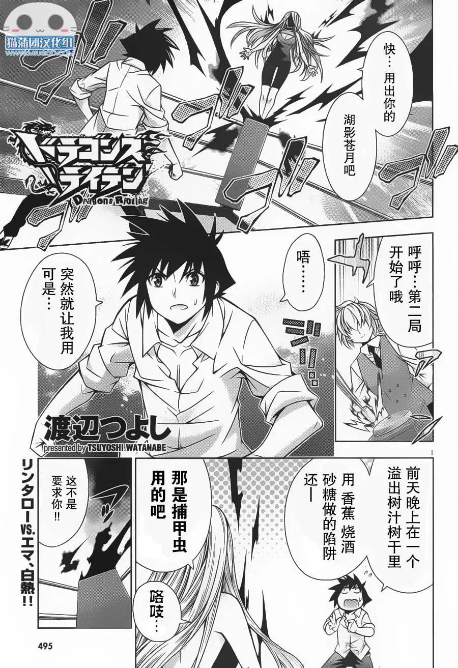 《龙的争乱》第34回 回归原点 第1页