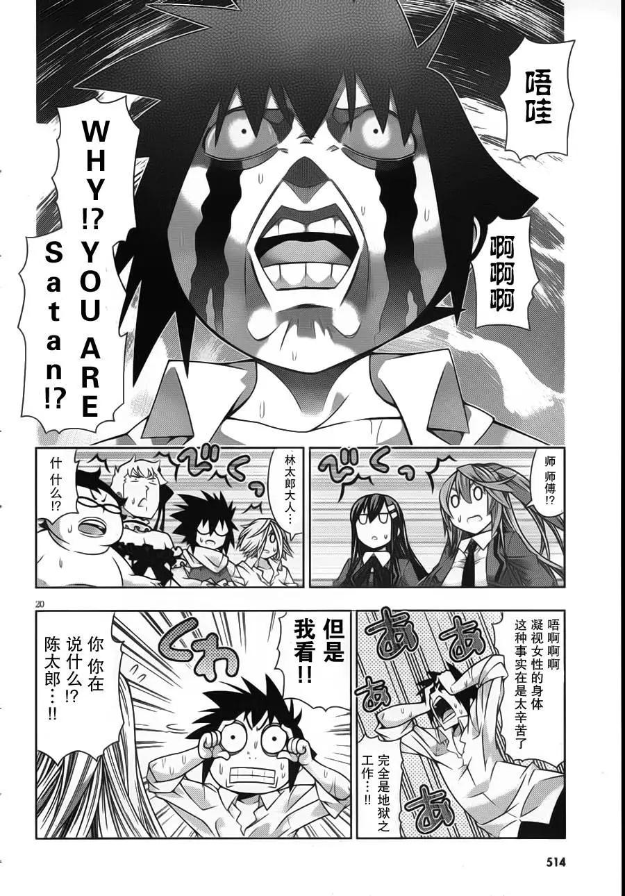 《龙的争乱》第34回 回归原点 第20页