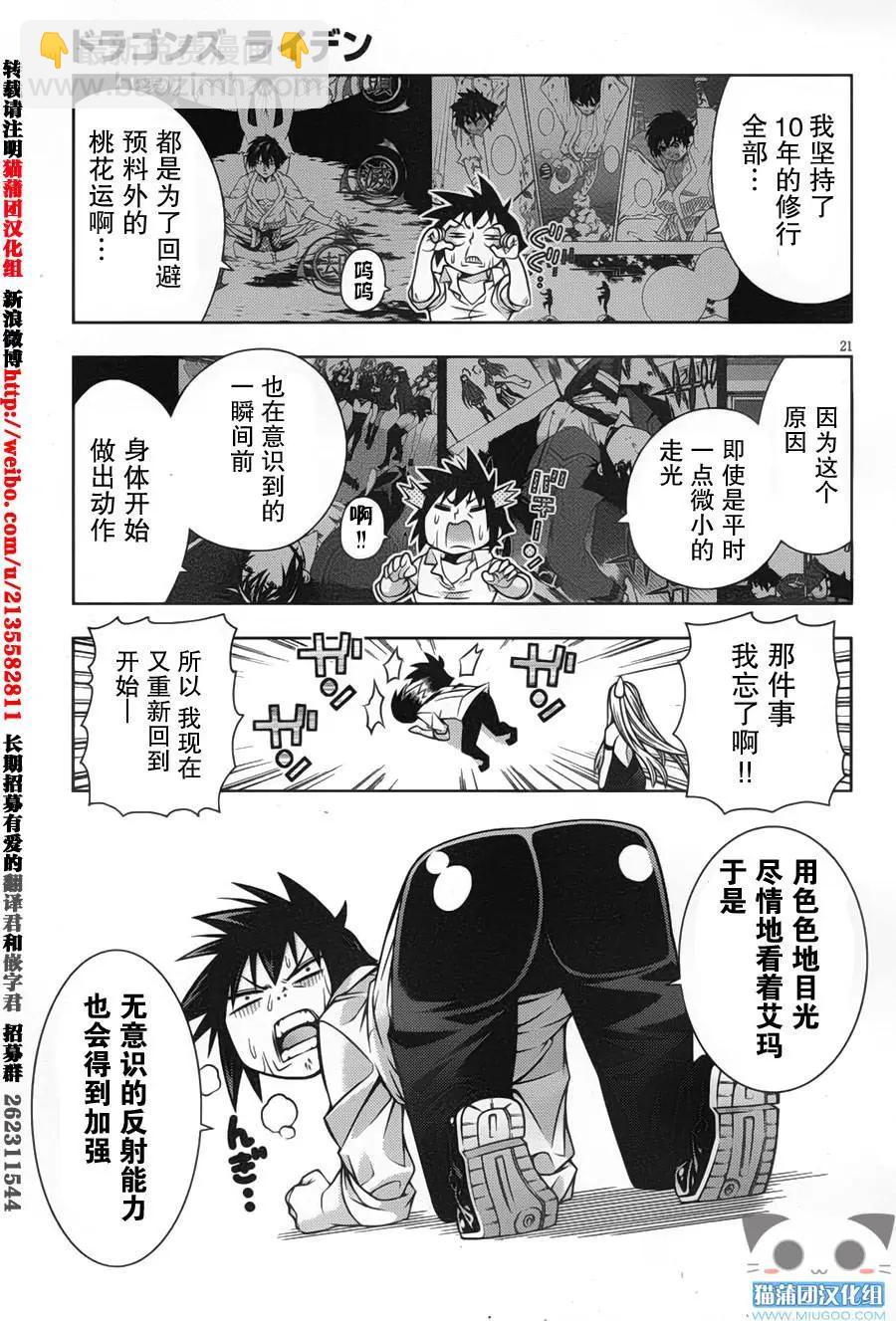 《龙的争乱》第34回 回归原点 第21页