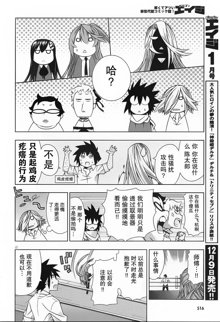 《龙的争乱》第34回 回归原点 第22页