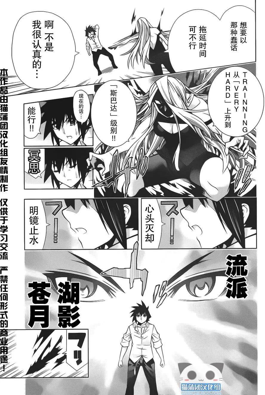 《龙的争乱》第34回 回归原点 第23页