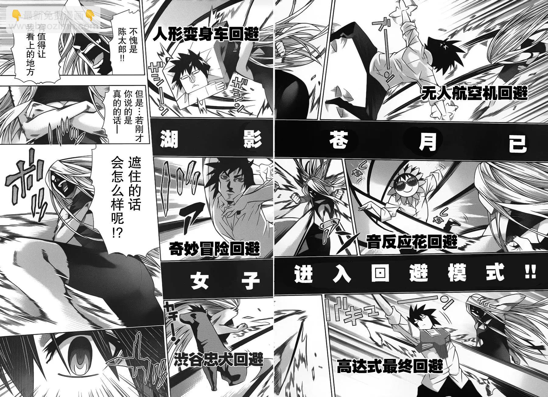《龙的争乱》第34回 回归原点 第24页