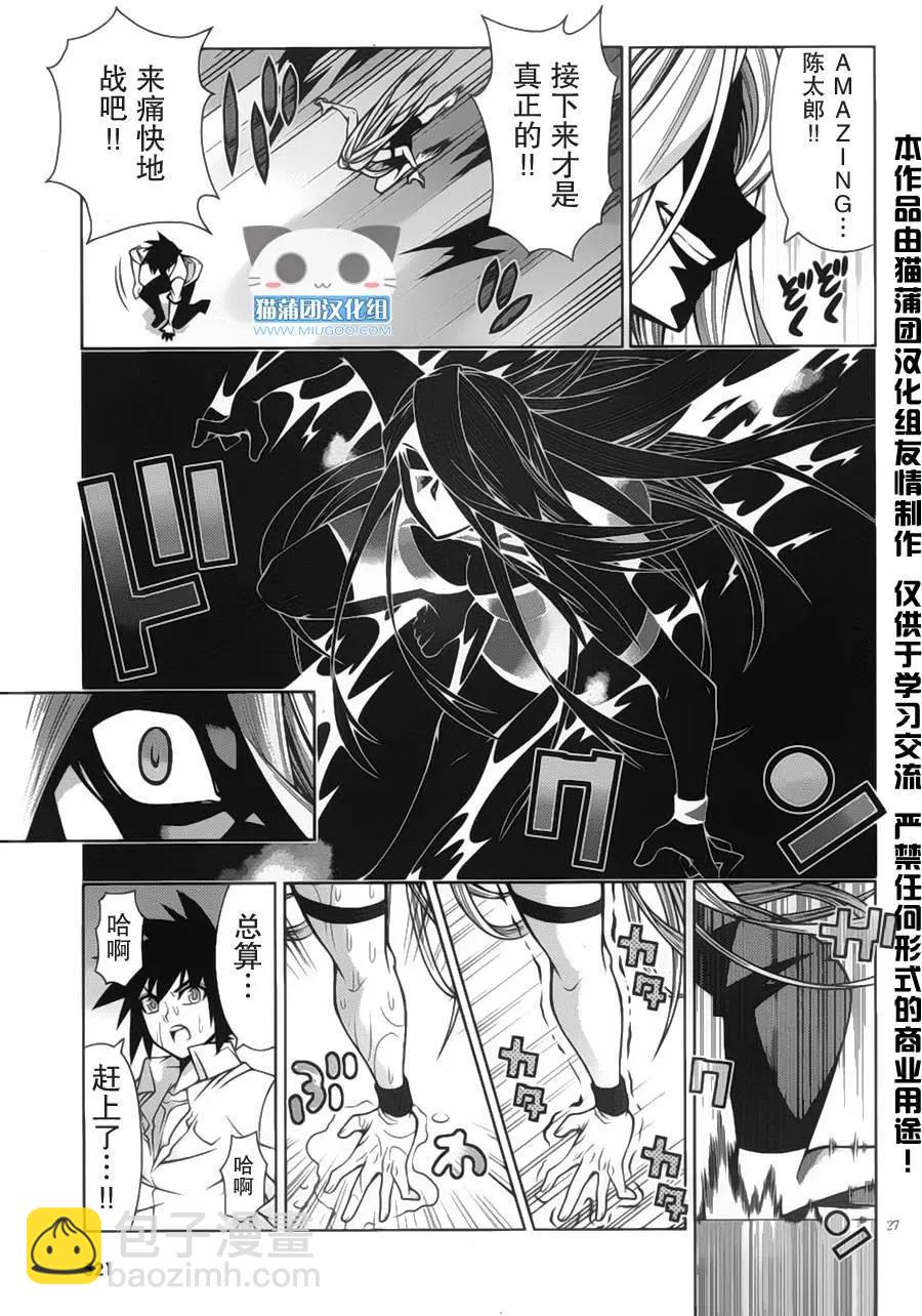 《龙的争乱》第34回 回归原点 第26页